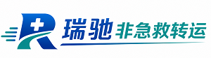 柴桑区瑞驰非急救转运｜病人出院长途护送服务